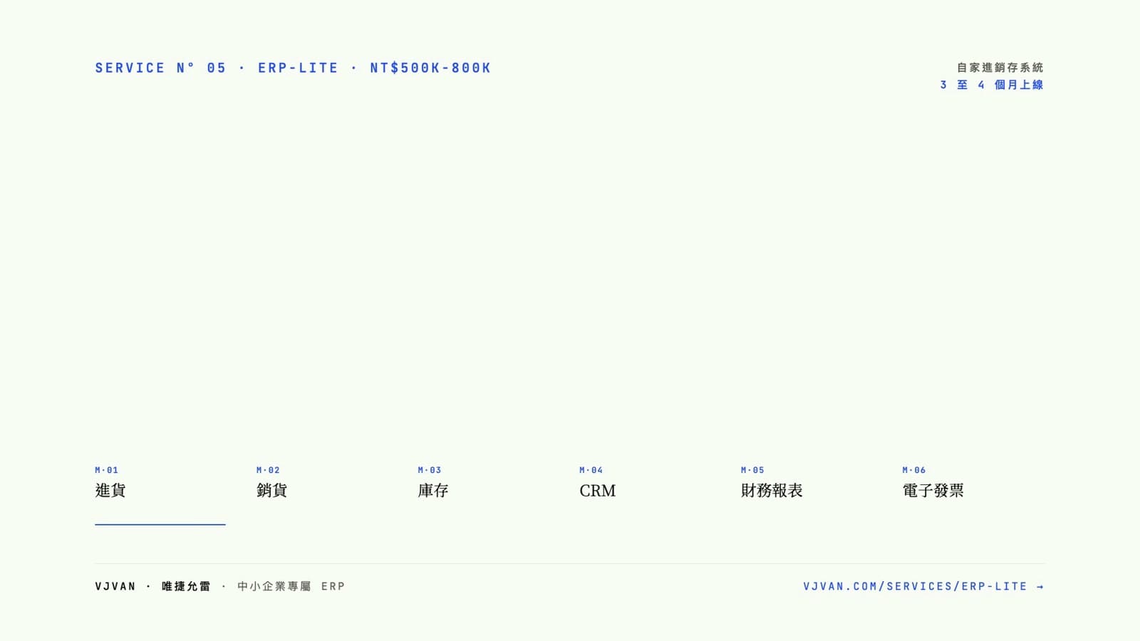 ERP-Lite 自家進銷存系統 hero film